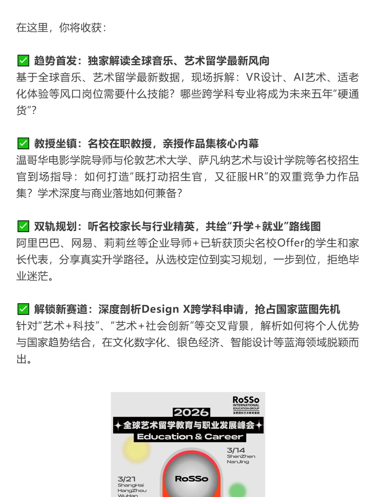 （6）2026全球艺术留学教育与职业发展峰会即将开始！直面名校招生官和大厂企业导师！_壹伴长图.jpg